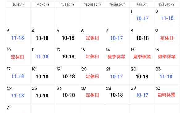8/28更新【店舗・宅配買取】2025年8月営業日のお知らせ